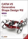 CATIA V5 Generative Shape Design Part2 ��