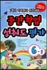�ٴ��н� �߰� �о����뵵 �� 6-1 (8��)(2013��)