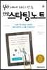 40�뿡 �ٽ� ���� �λ���Ÿ�ó�Ʈ