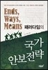 Ends, Ways, Means �з������� �����Ⱥ�����