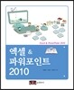 ����&�Ŀ�����Ʈ 2010