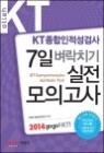 2014 KT�����������˻� 7�� ����ġ�� ���� ���ǰ���