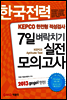 2013 �ѱ����� KEPCO ������ �����˻� 7�� ����ġ�� �������ǰ���