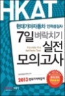 2013 �������ڵ��� �������˻� 7�� ����ġ�� �������ǰ���