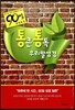 ��ū �뵶 �츮�� ���� ����