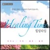 ����Ÿ�� (Healing Time)