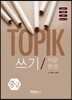 TOPIK ���� �۹� �ϼ� �߱�