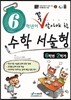 6�г��� �� �˾ƾ� �� ���� ������ 6�г� 2�б� (2013��)