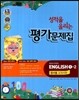 ������ �ø��� �򰡹����� ���б� ���� 1-2 (2013��/ ���翭)