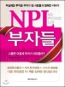 NPL ���ڵ�