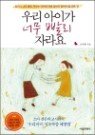 �츮 ���̰� �ʹ� ���� �ڶ��