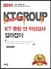 2014 KT GROUP KT ���� ��·�����˻� �������