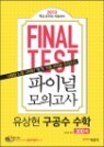FINAL TEST ���̳� ���ǰ��� ������ ������ ���� 300��