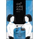 나의 스파링 파트너