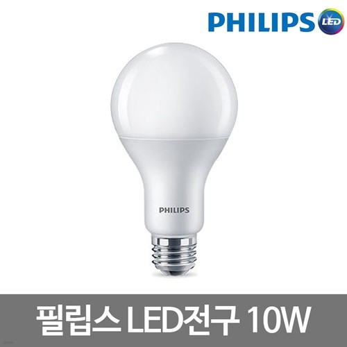 필립스 LED전구 10W LED램프 LED형광등 LED 벌브