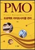 PMO ������Ʈ ����������Ŭ ����