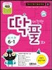 ��Ǯ �̰͸� Ǯ�� ����� 1�б� �߰����� 6-1 (2013��)