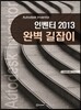 �κ��� 2013 �Ϻ� ������