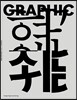 �׷��� GRAPHIC (�谣) : #26 [2013]