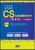 �������� CS Leaders(������) �ϰ���