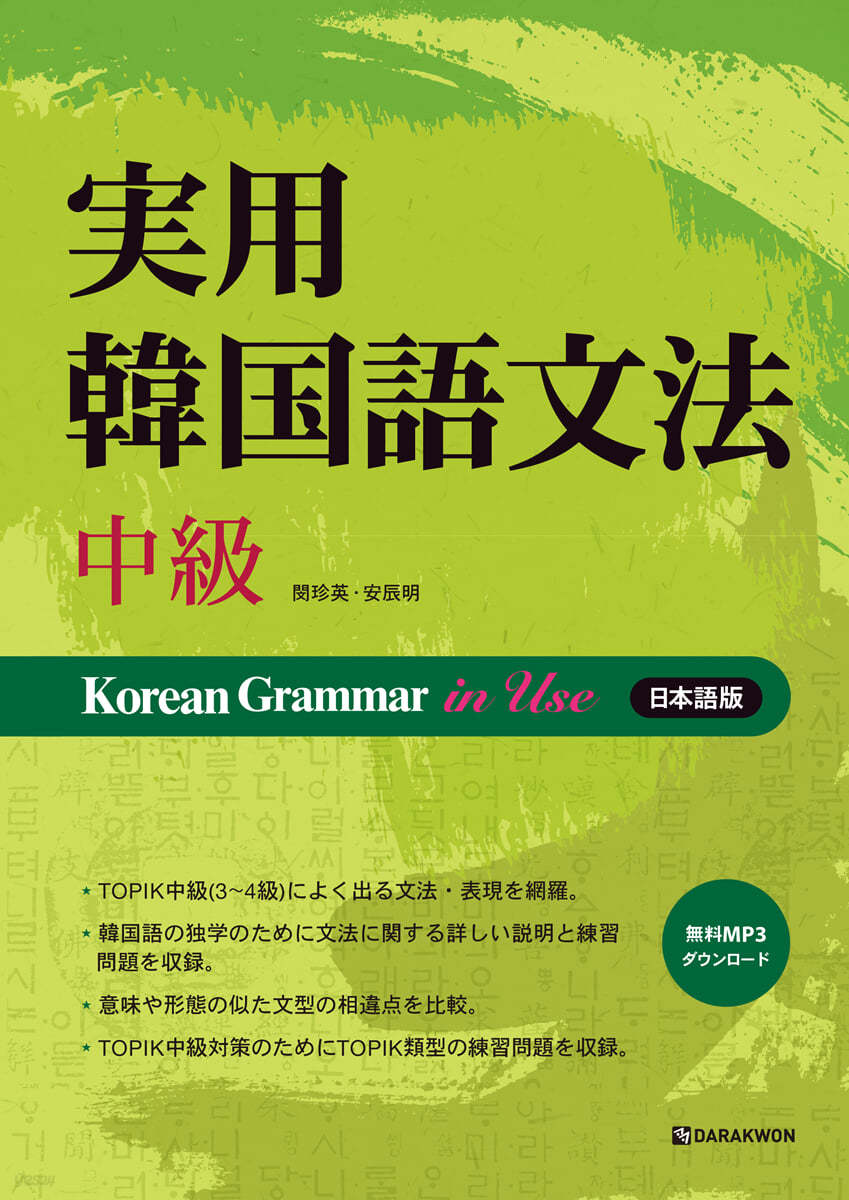 실용 한국어 문법 중급