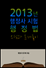2013�� ������ ���� ������ ������ ����Ǯ��