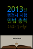 2013�� ������ ���� �ι���Ģ ������ ����Ǯ��