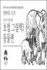���̺�� ���� �츮 �Ʊ⸦ ���� ���� �׸�å 1 (������)