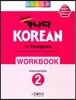 new ������ KOREAN for Foreigners 2 Intermediate WORKBOOK