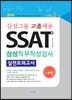 2014 �Ｖ ����ä�� SSAT �Ｚ ���������˻� �������ǰ���