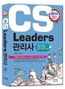 CS Leaders������ �ѱ����� �հ��ϱ�