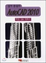 AutoCAD 2010