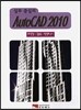 AutoCAD 2010