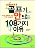 ������ �� �Ǵ� 108���� ����