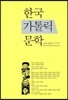�ѱ� ���縯 ���� (�谣) : 2013 â��ȣ �� [2013]