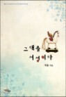 �״븦 �����̴�
