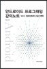 �ȵ���̵� ���α׷��� ���ǳ�Ʈ Vol. 2