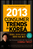 CONSUMER TRENDS IN KOREA 2013 : Ʈ���� �ڸ��� 2013 ������