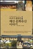 �츮�� ������ ���� ��ȭ���� �̾߱�