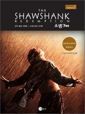 쇼생크 탈출 The Shawshank Redemption