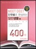 �ܿ����� �ϼ��ϴ� MEET DEET �Ϲݻ��� 400�� (��) �ڿ����� 1