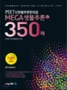 MEGA �ް� �����߷� 350�� (��)
