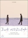 �� �ܿ� �ٶ��� �д� Vol. 1