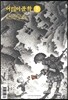 ��� ���� (�谣) : ��ȣ [2013��]