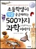 �ʵ��л��� ���� �ñ����ϴ� 500���� �����̾߱�