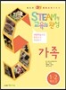 STEAM�� ������ �ϼ� 1·2 �гⱺ ����