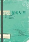 EBS �м���Ʈ ����� A�� (2013��)