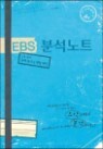 EBS �м���Ʈ ���п��� A�� (2013��)