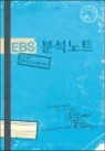 EBS �м���Ʈ ���п��� B�� (2013��)