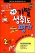 ǥ�� �⸻ ���뵵�� ���⹮��·������ 2-1 (8��)(2013��)